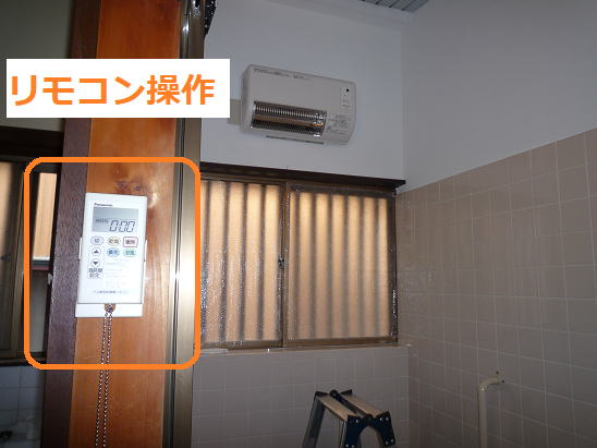 浴室電気暖房機とリモコン設置